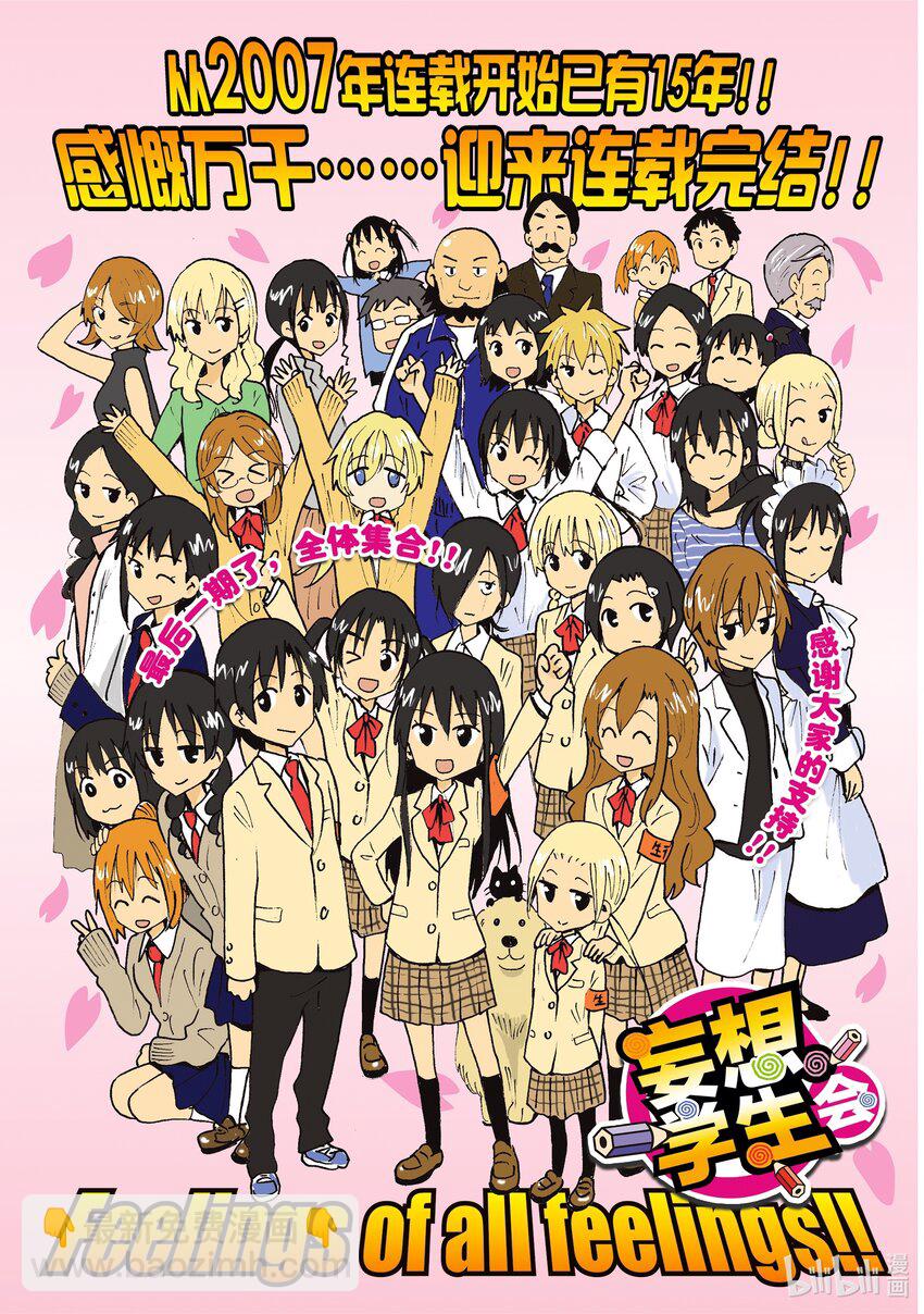 🍜樱才学园学生会 655 #640 第11页