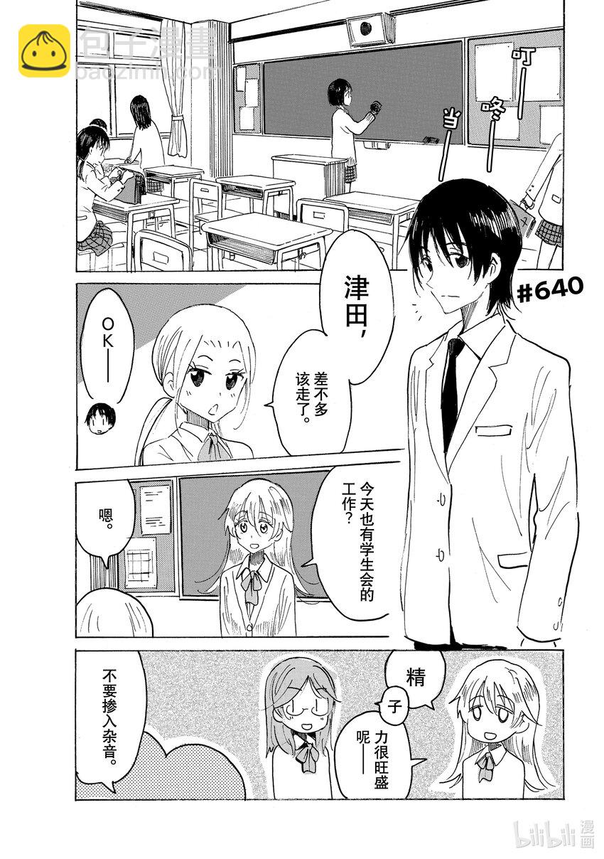 🍜樱才学园学生会 655 #640 第12页