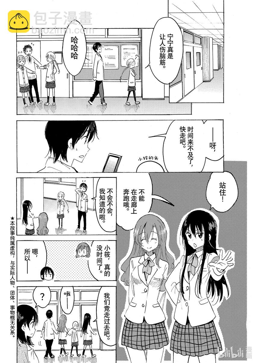 🍜樱才学园学生会 655 #640 第13页
