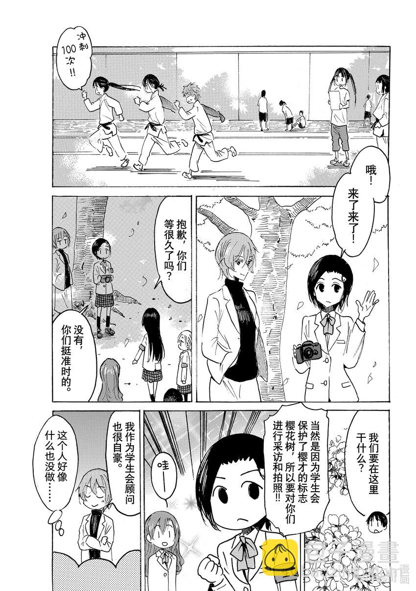 🍜樱才学园学生会 655 #640 第14页