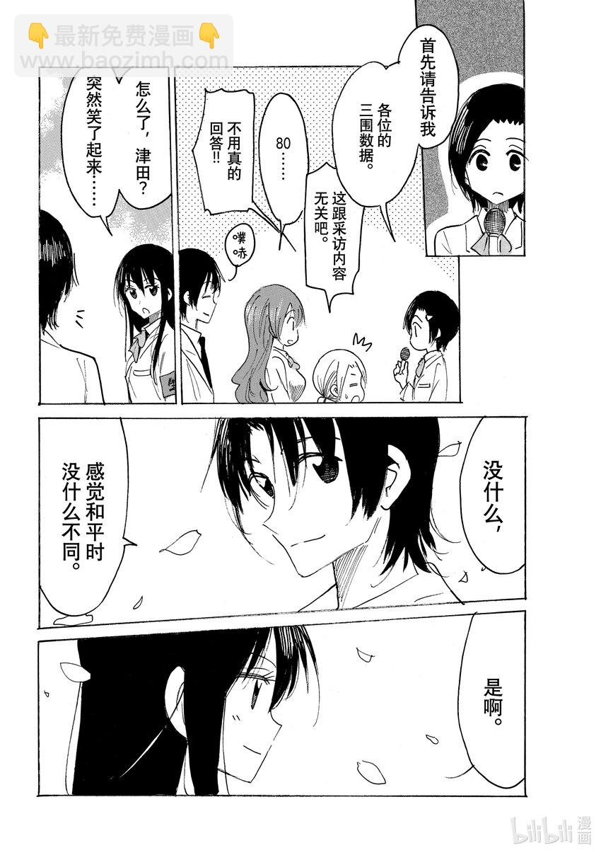 🍜樱才学园学生会 655 #640 第15页