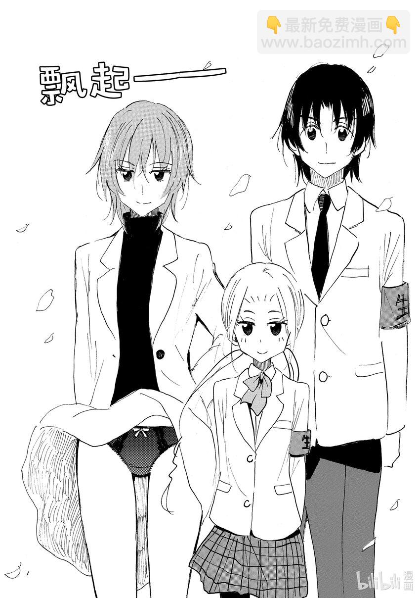 🍜樱才学园学生会 655 #640 第18页