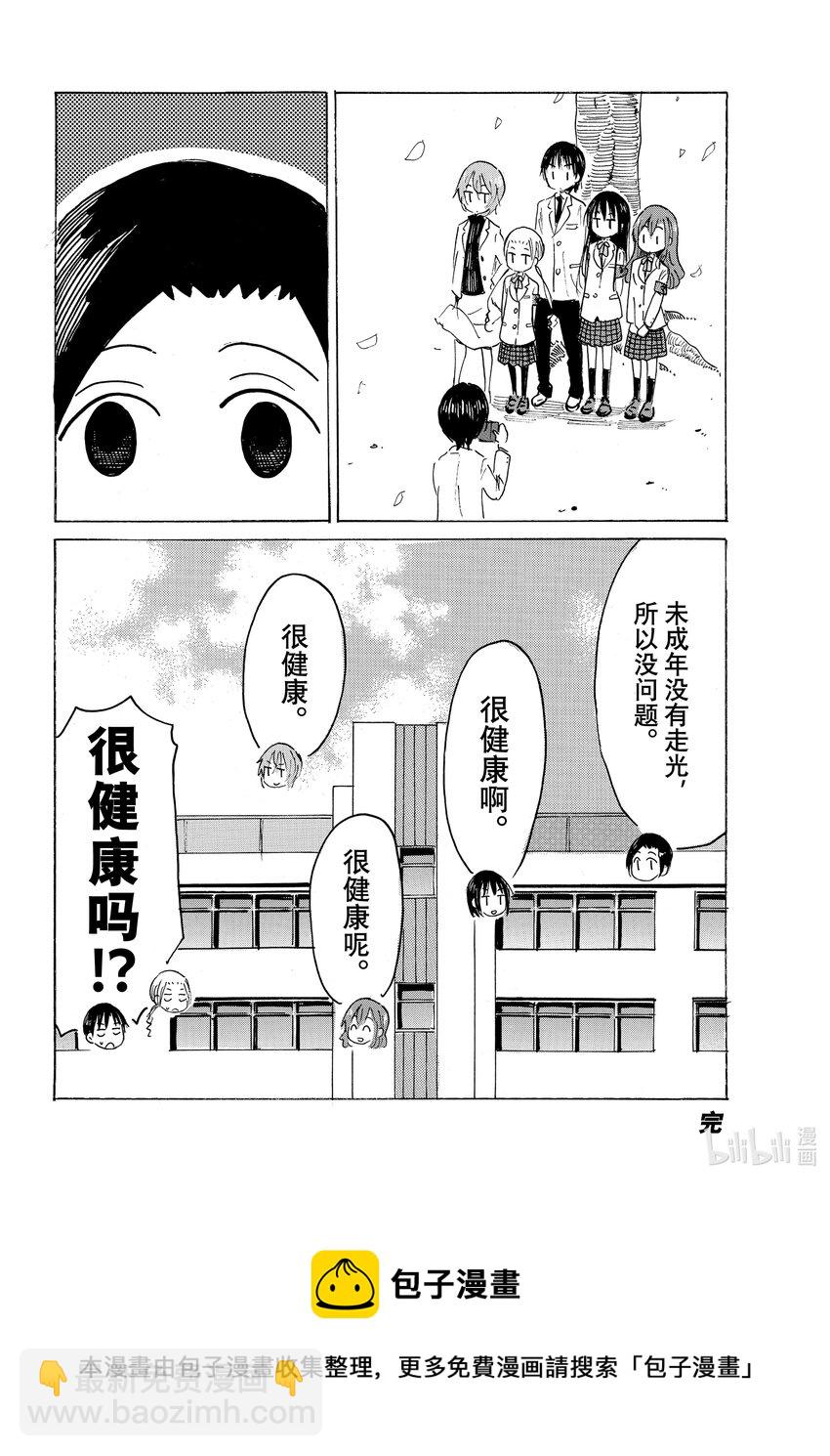 🍜樱才学园学生会 655 #640 第19页