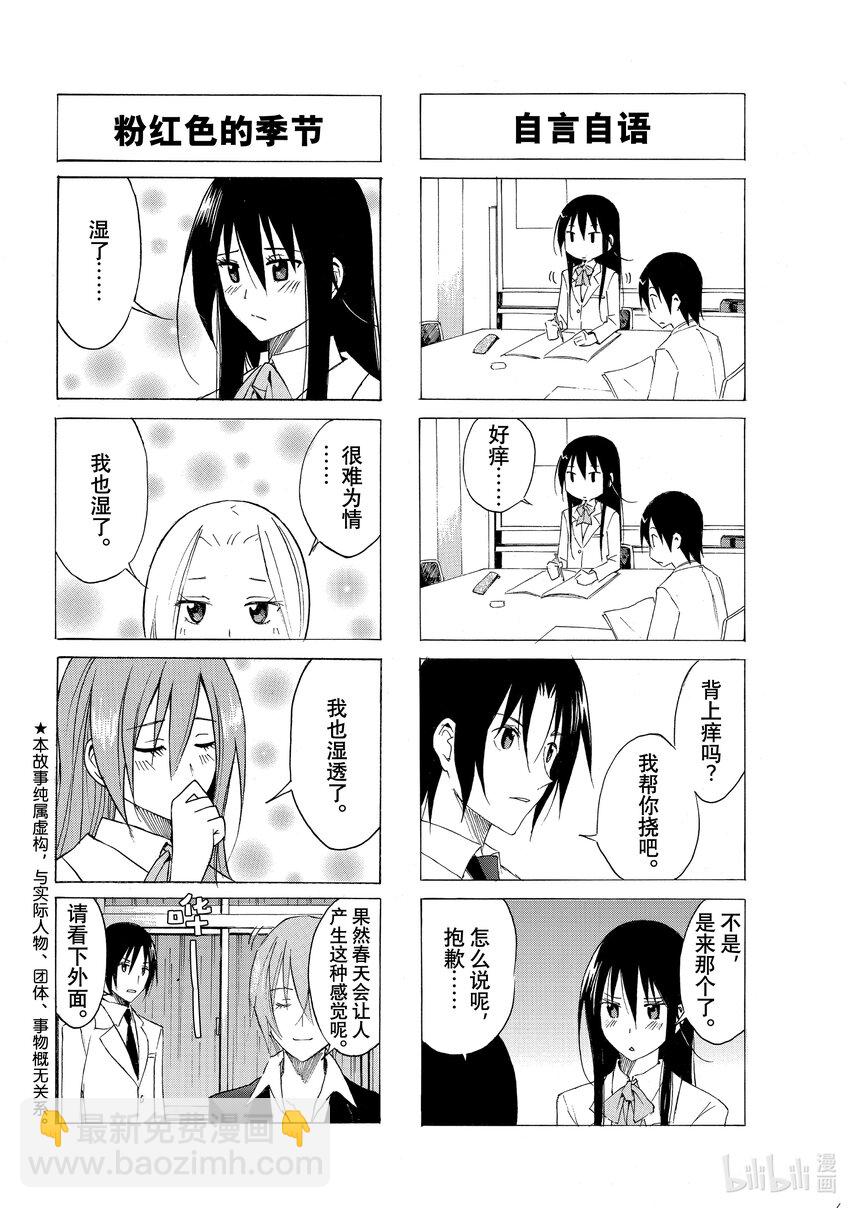 🍜樱才学园学生会 655 #640 第2页