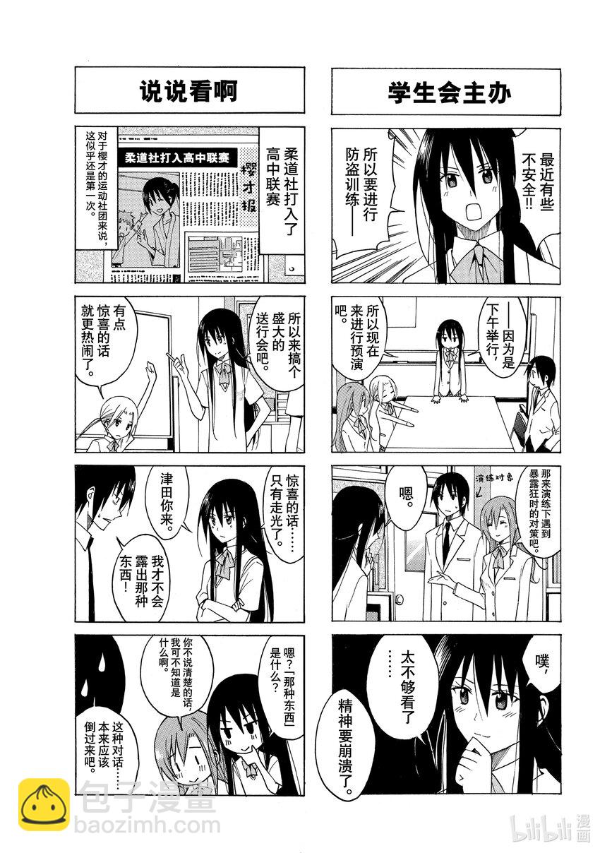 🍜樱才学园学生会 655 #640 第3页