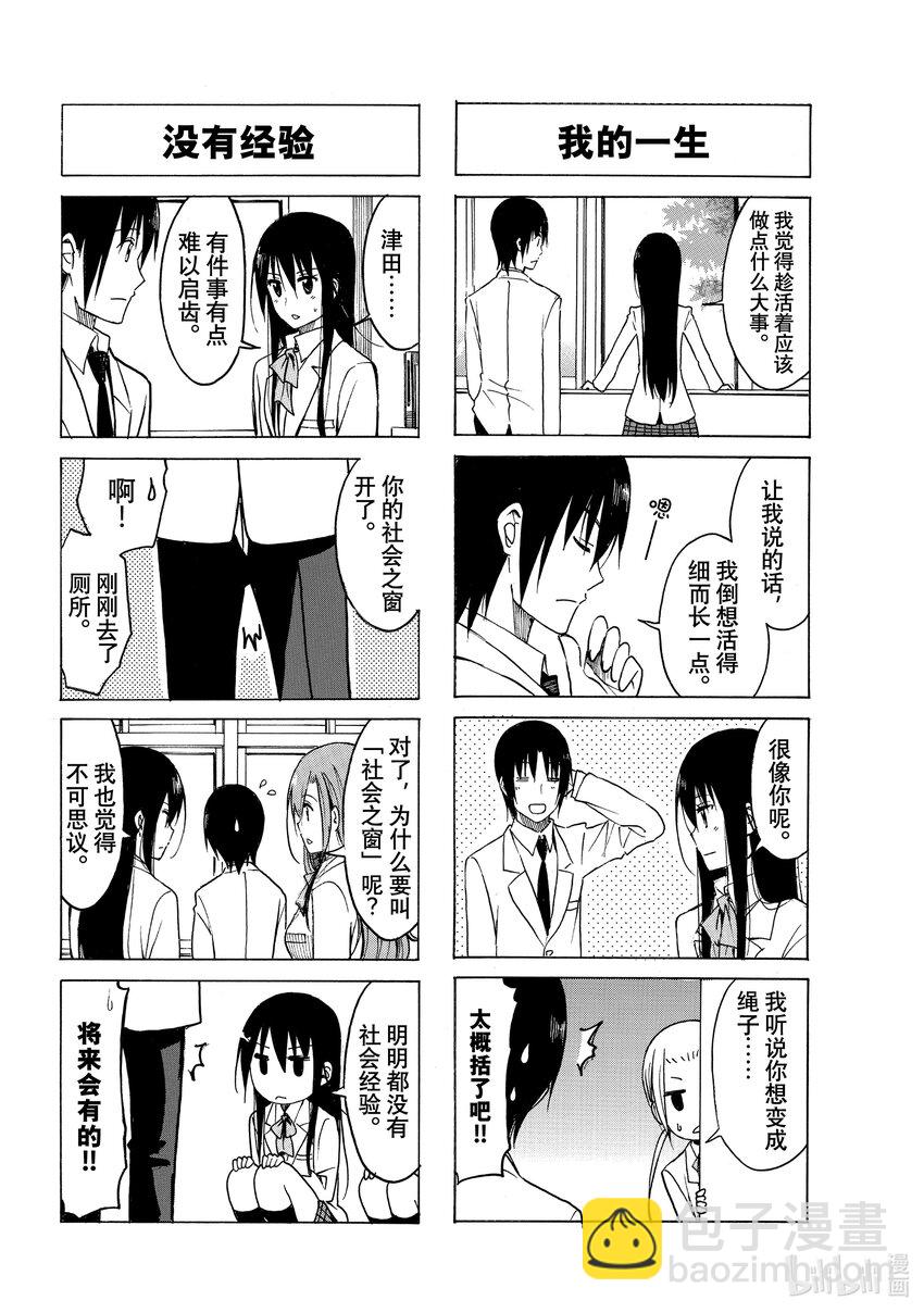 🍜樱才学园学生会 655 #640 第4页