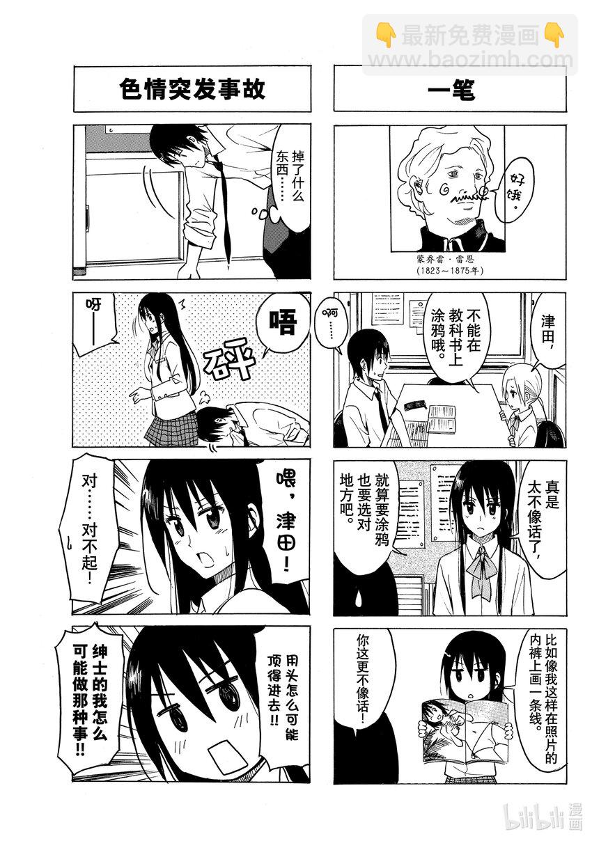 🍜樱才学园学生会 655 #640 第5页