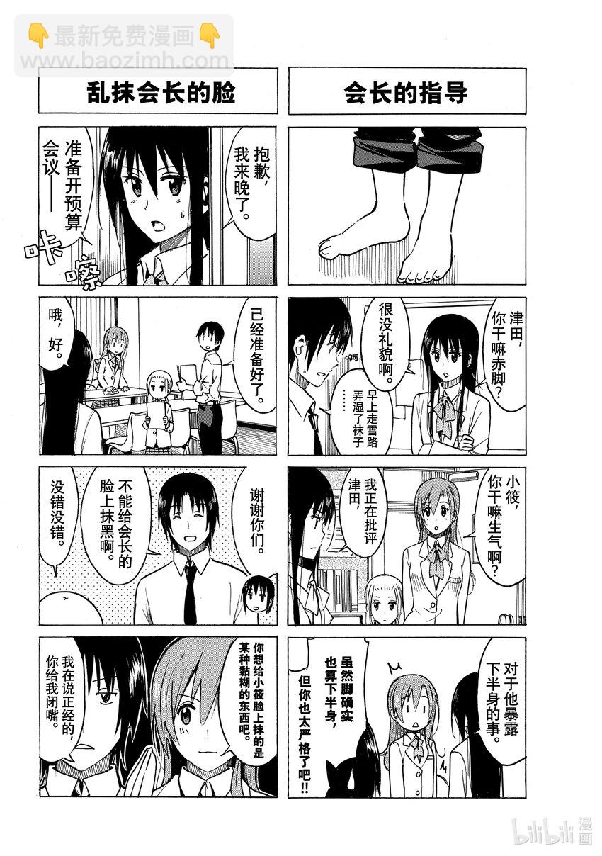 🍜樱才学园学生会 655 #640 第6页