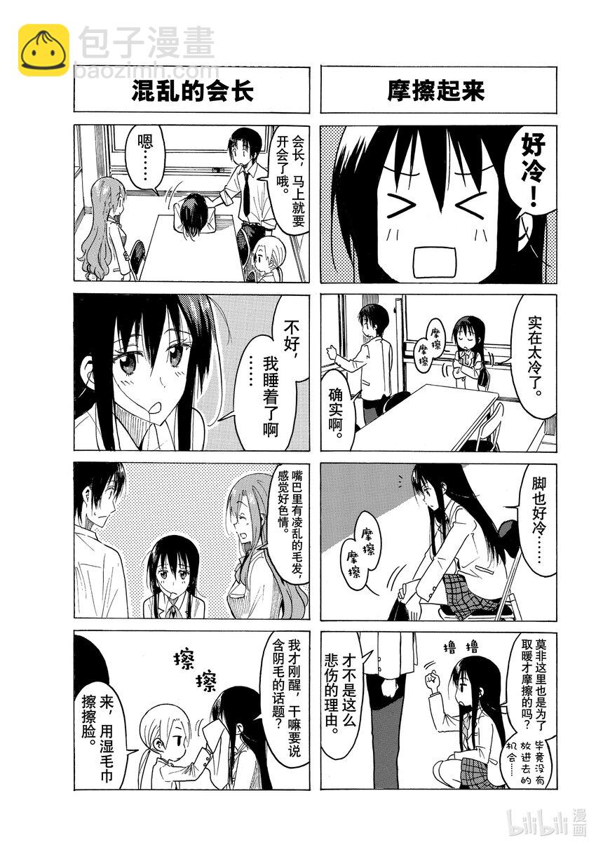 🍜樱才学园学生会 655 #640 第7页
