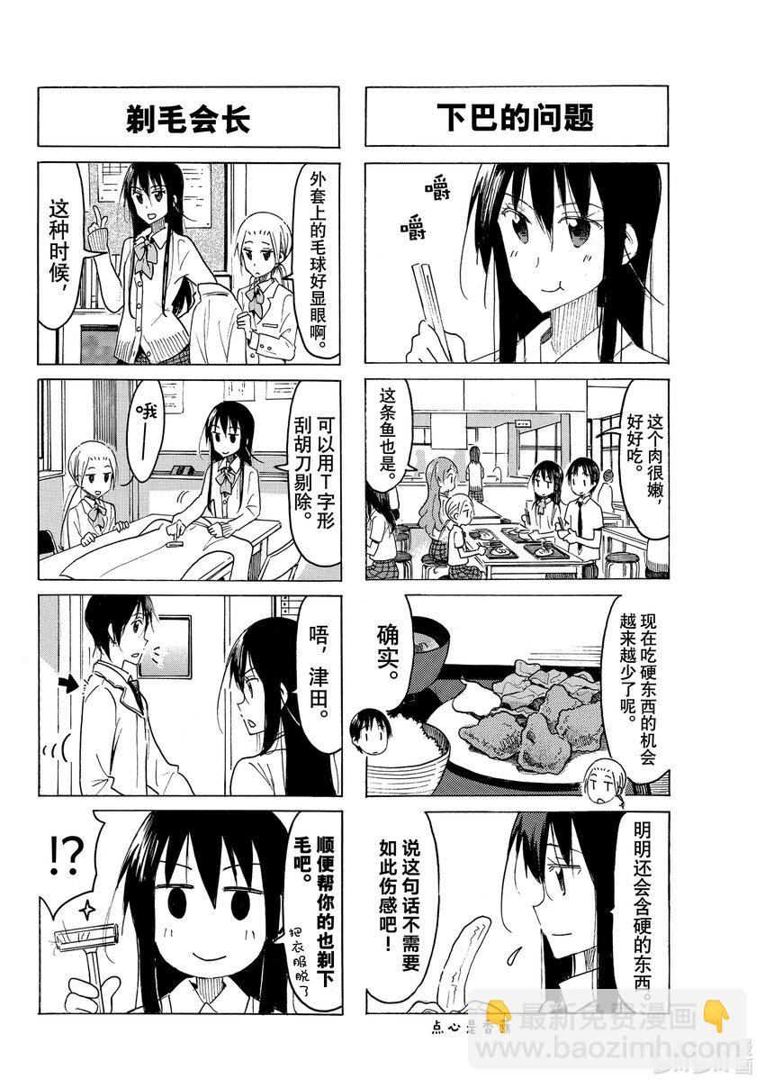 🍜樱才学园学生会 655 #640 第8页