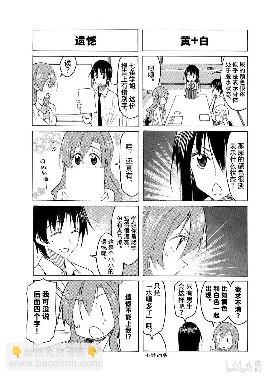 🍜樱才学园学生会 655 #640 第9页