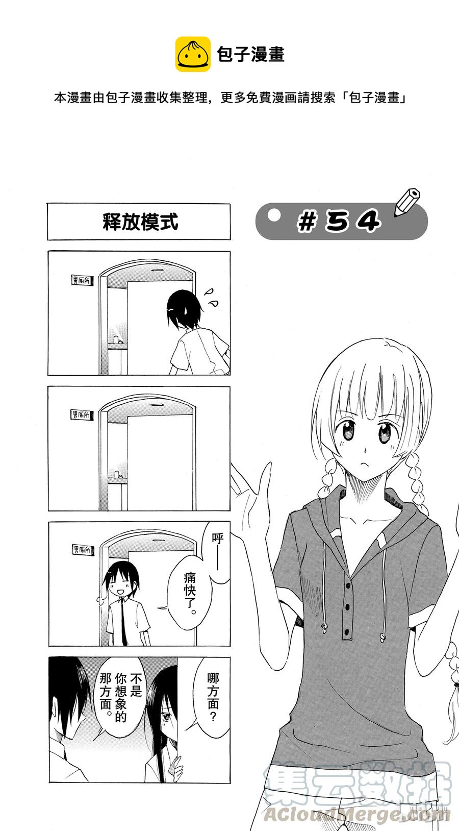 🍜樱才学园学生会 69 第1页
