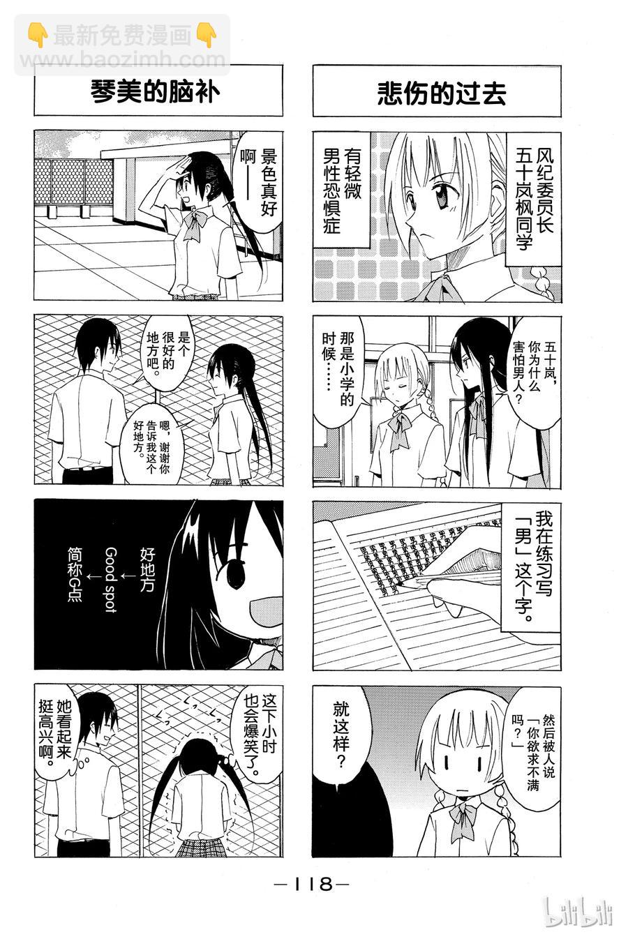 🍜樱才学园学生会 69 第2页