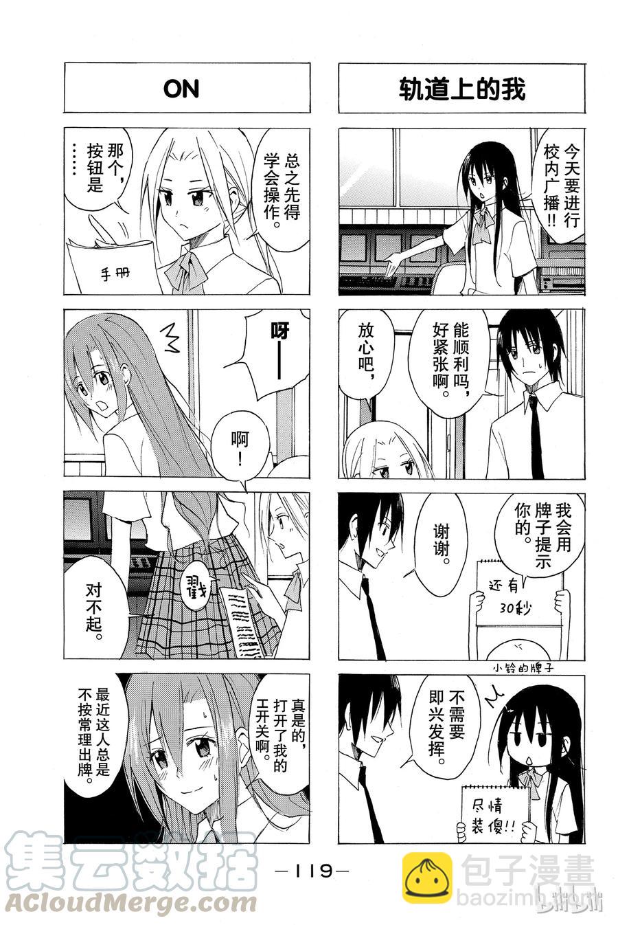 🍜樱才学园学生会 69 第3页