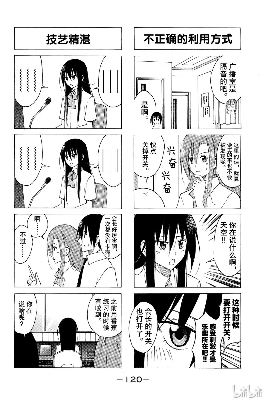 🍜樱才学园学生会 69 第4页