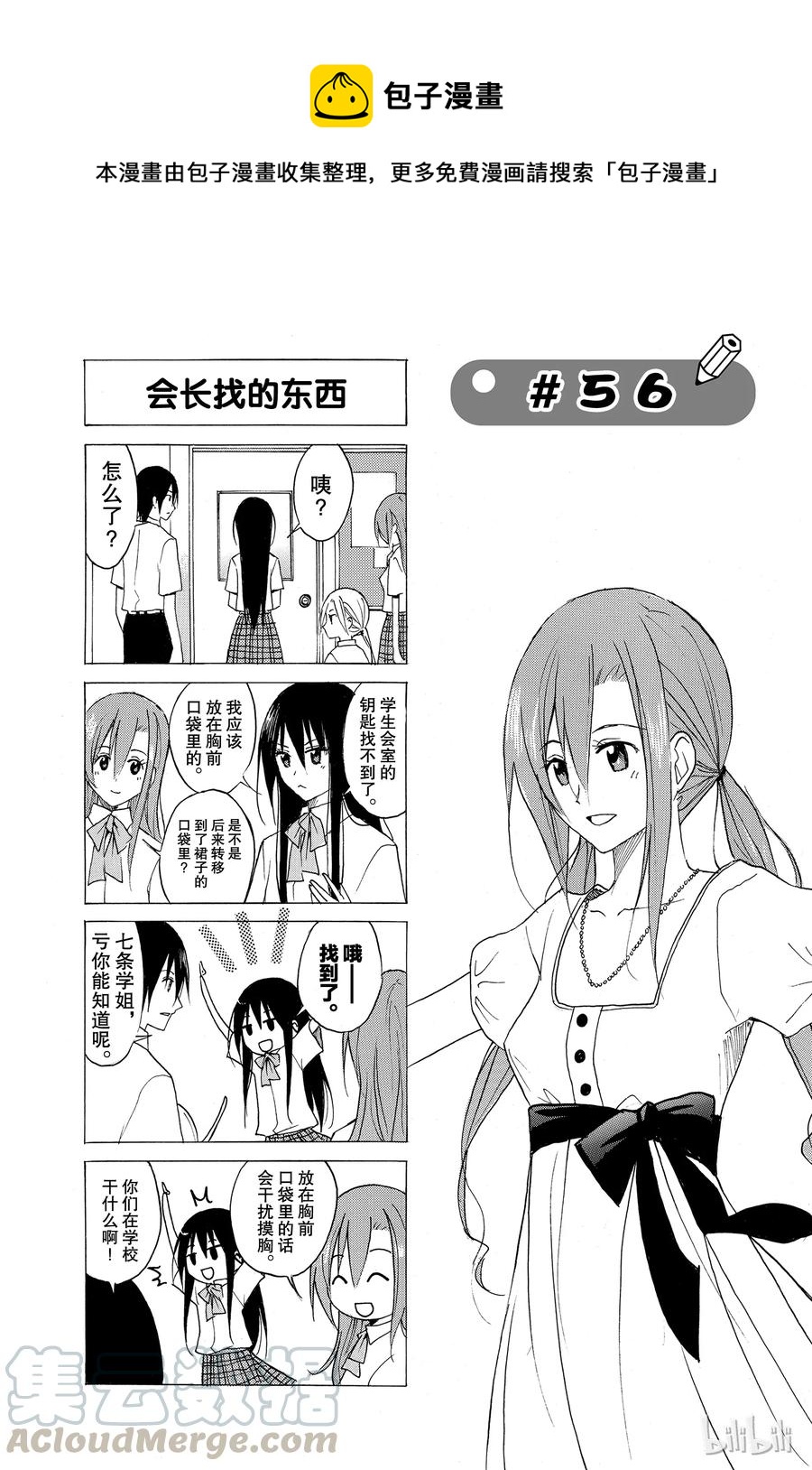 🍜樱才学园学生会 71 第1页