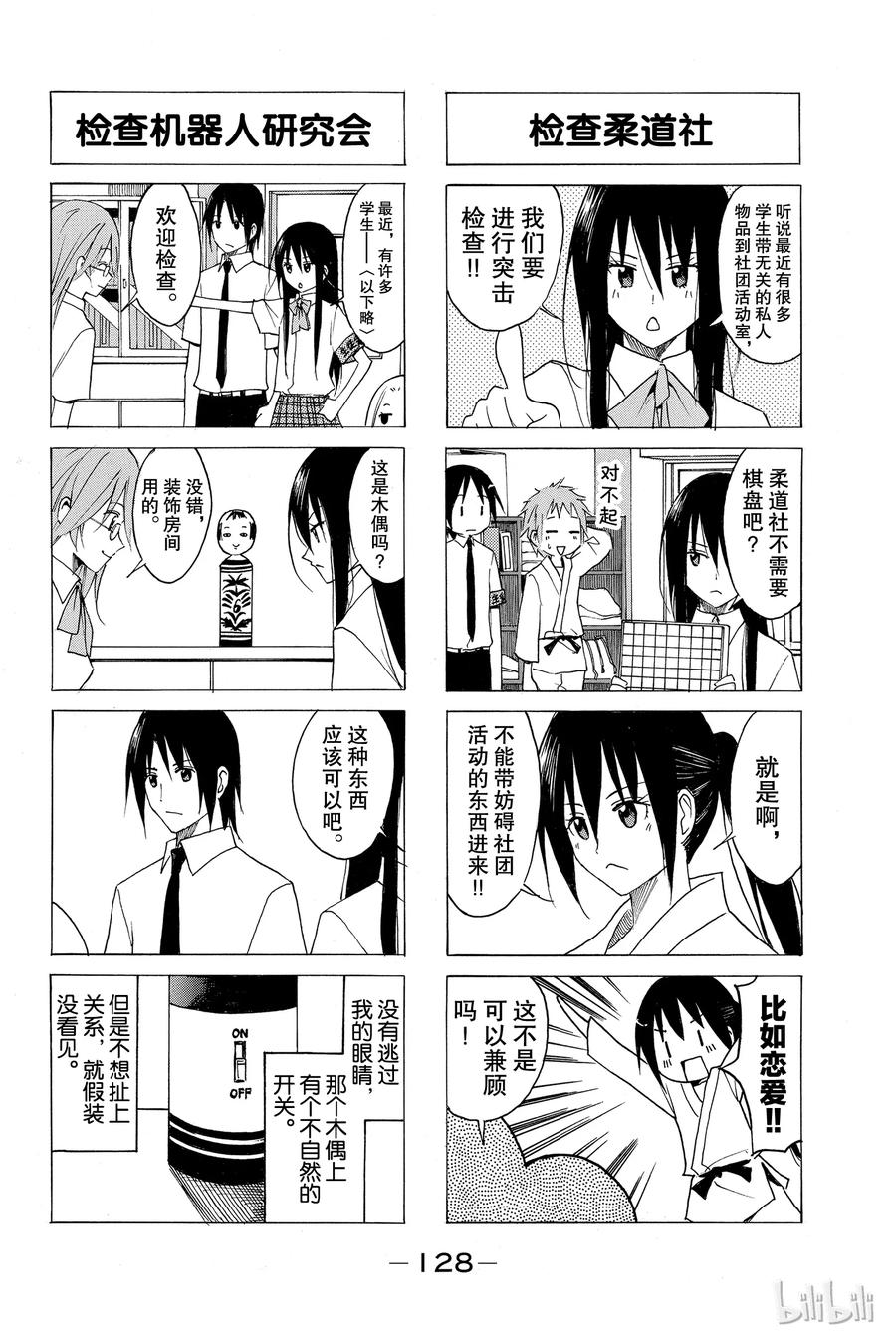 🍜樱才学园学生会 71 第2页