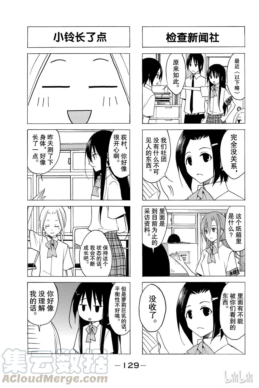🍜樱才学园学生会 71 第3页
