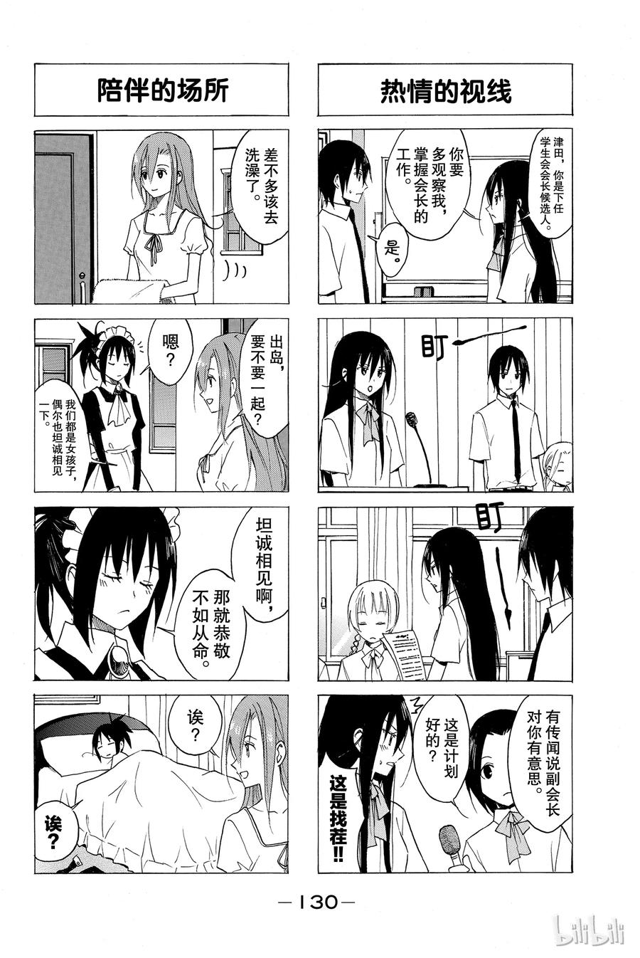 🍜樱才学园学生会 71 第4页