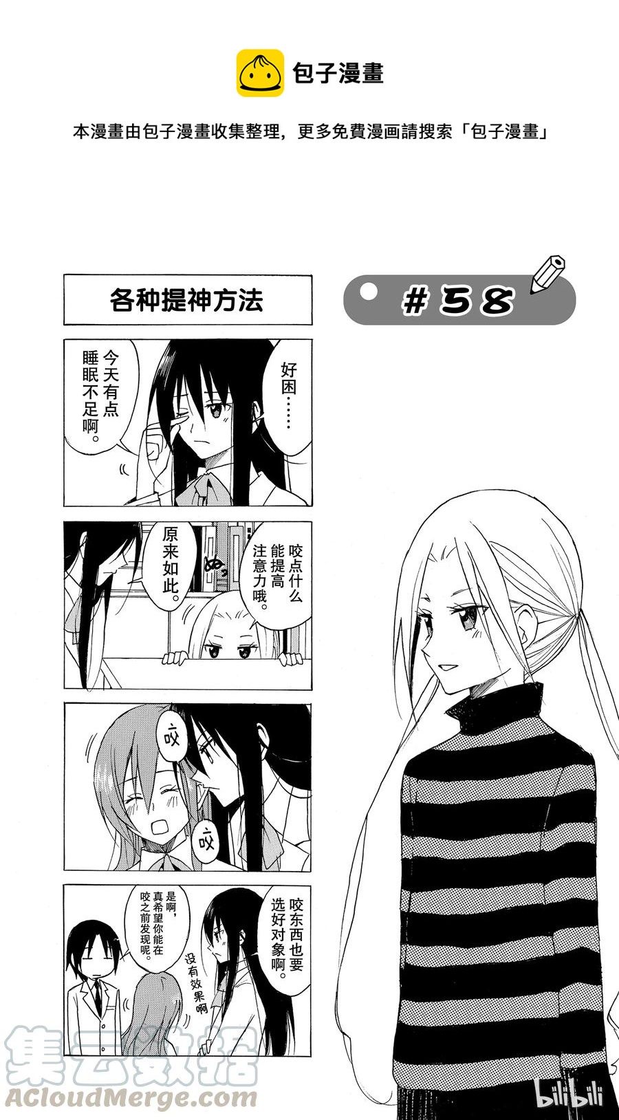 🍜樱才学园学生会 73 第1页
