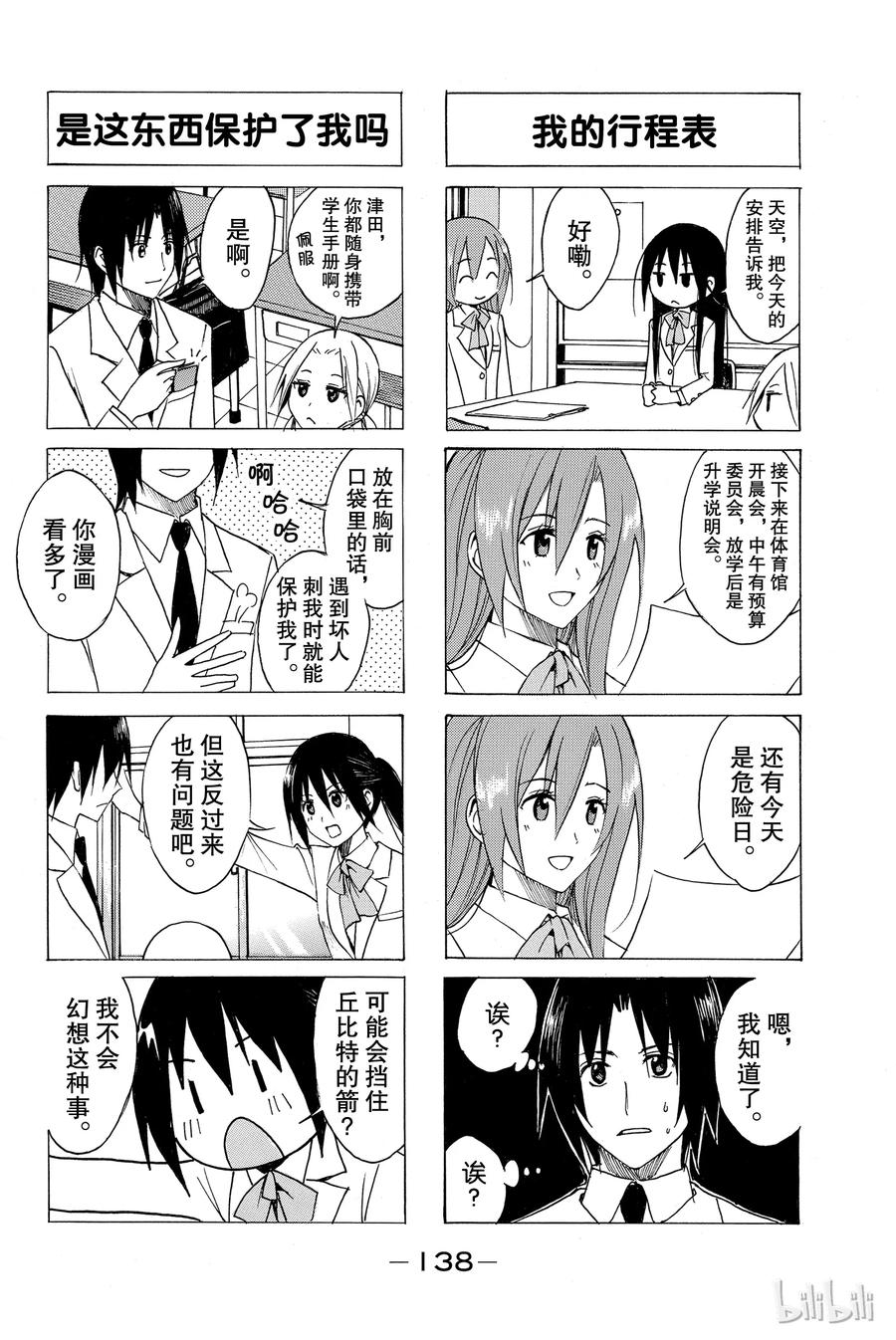 🍜樱才学园学生会 73 第2页