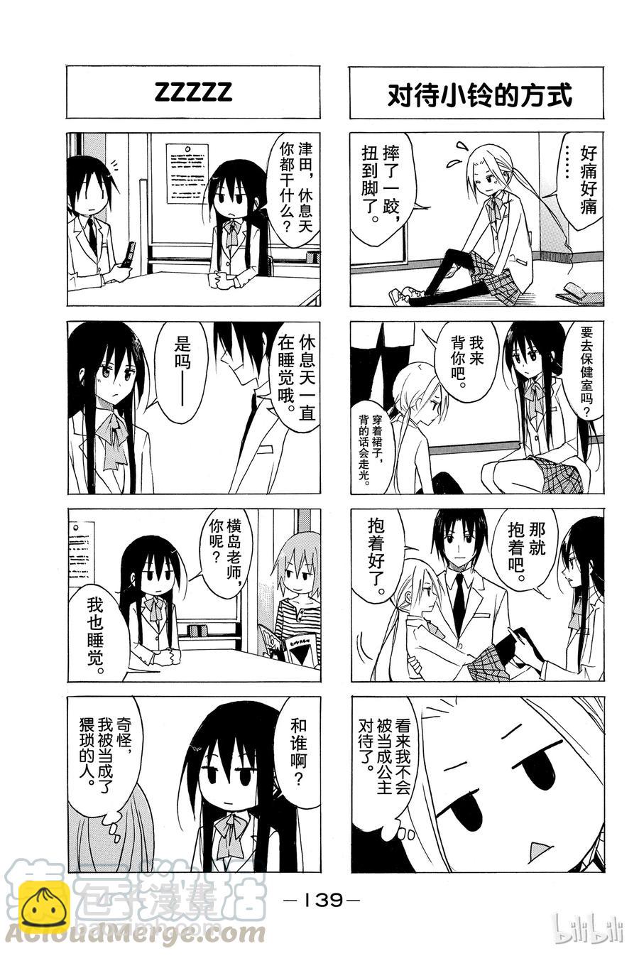🍜樱才学园学生会 73 第3页