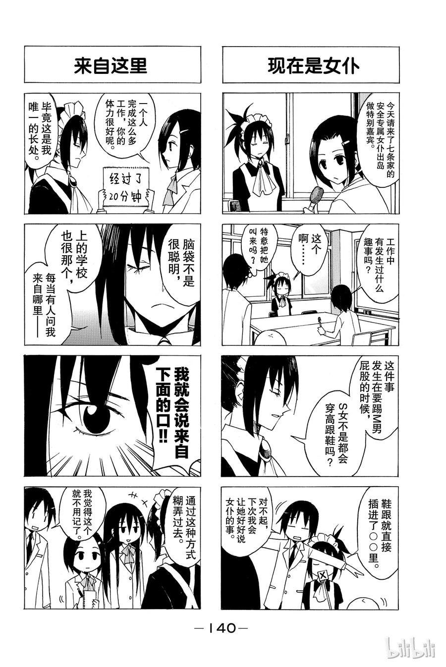 🍜樱才学园学生会 73 第4页