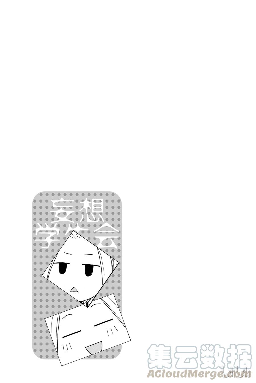🍜樱才学园学生会 73 第5页