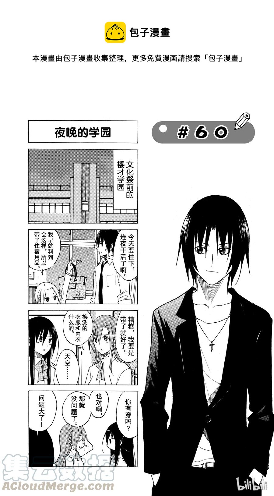 🍜樱才学园学生会 75 第1页