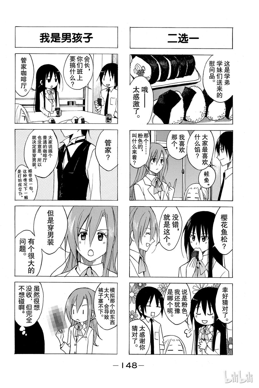 🍜樱才学园学生会 75 第2页