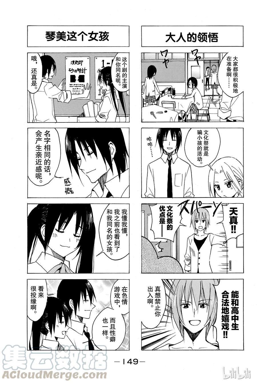 🍜樱才学园学生会 75 第3页