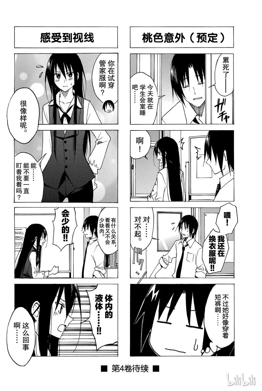 🍜樱才学园学生会 75 第4页