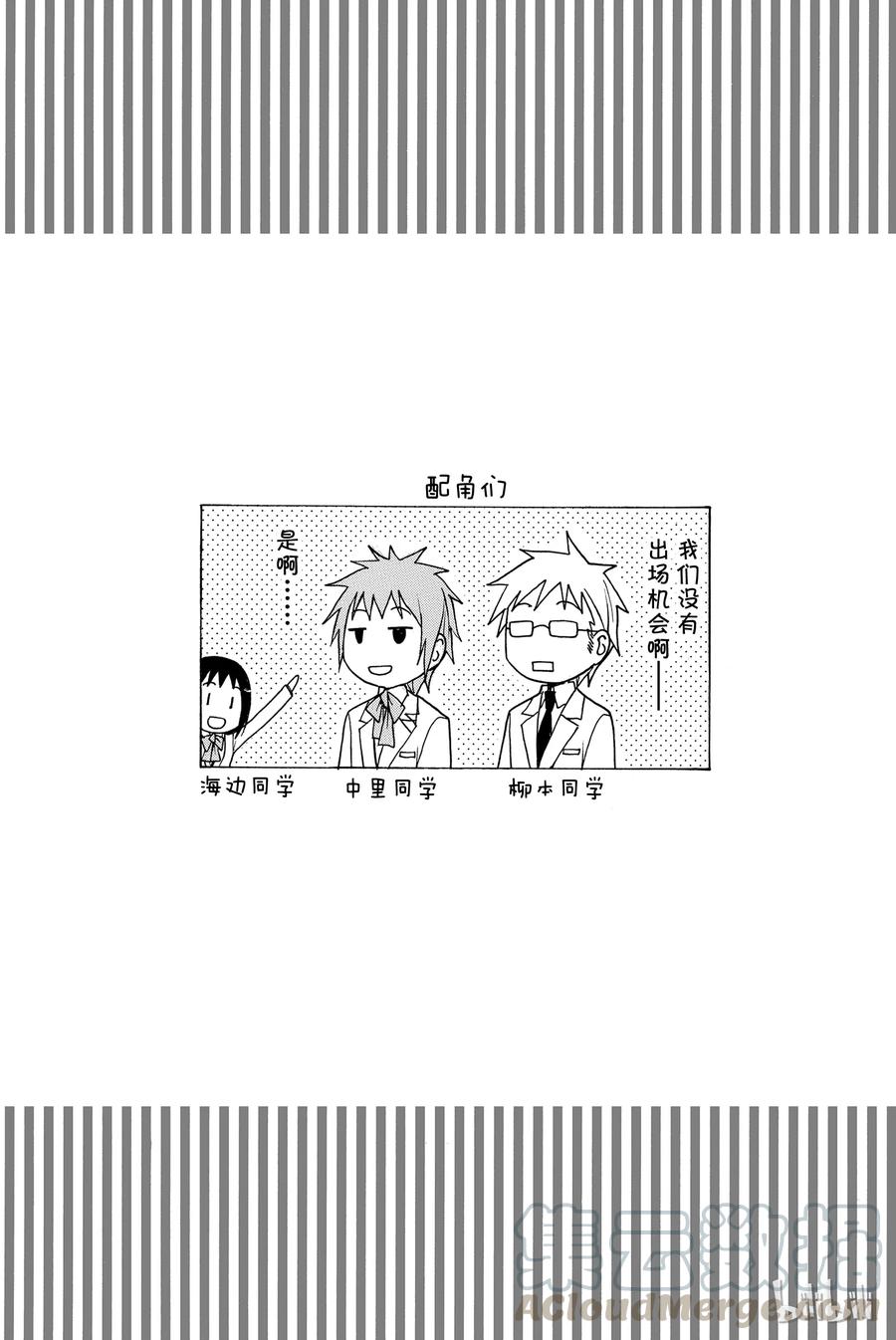 🍜樱才学园学生会 75 第5页
