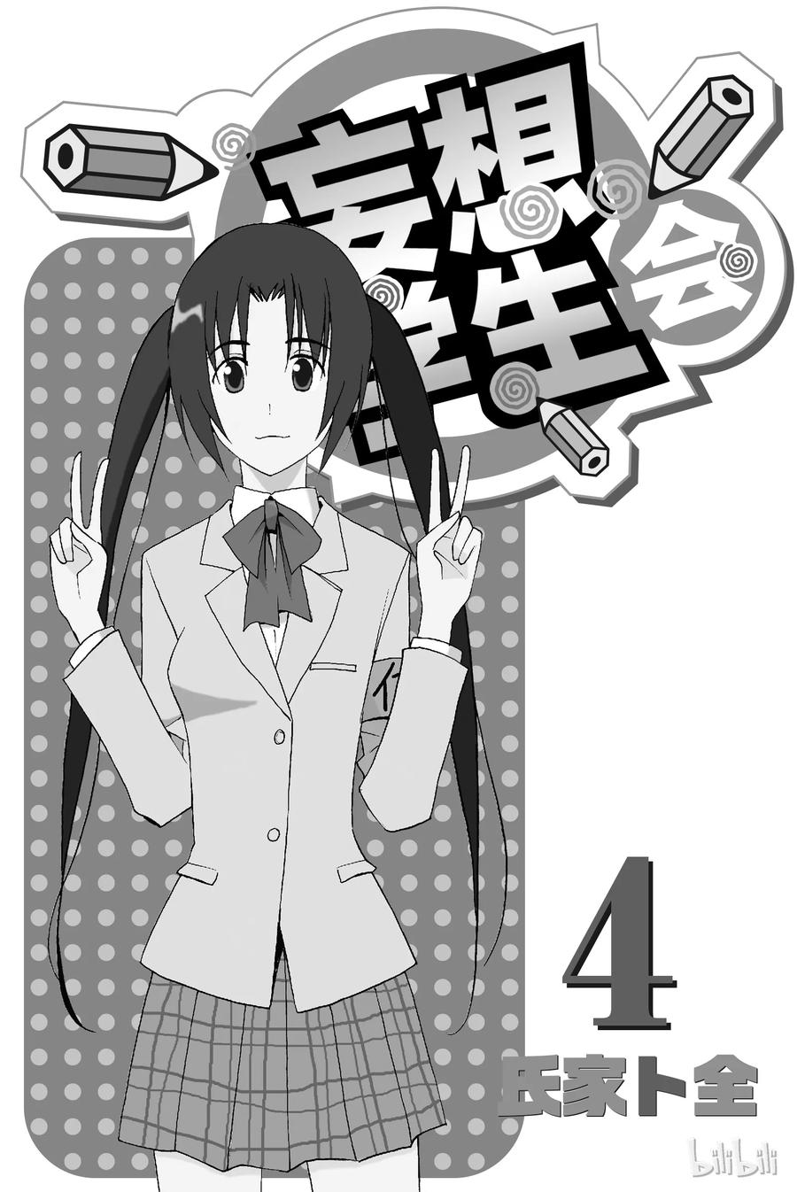 🍜樱才学园学生会 76 第2页