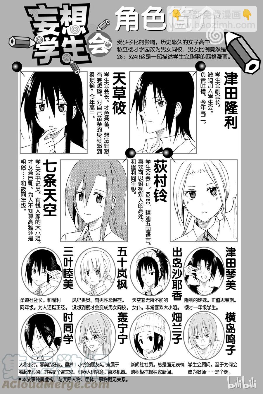 🍜樱才学园学生会 76 第3页
