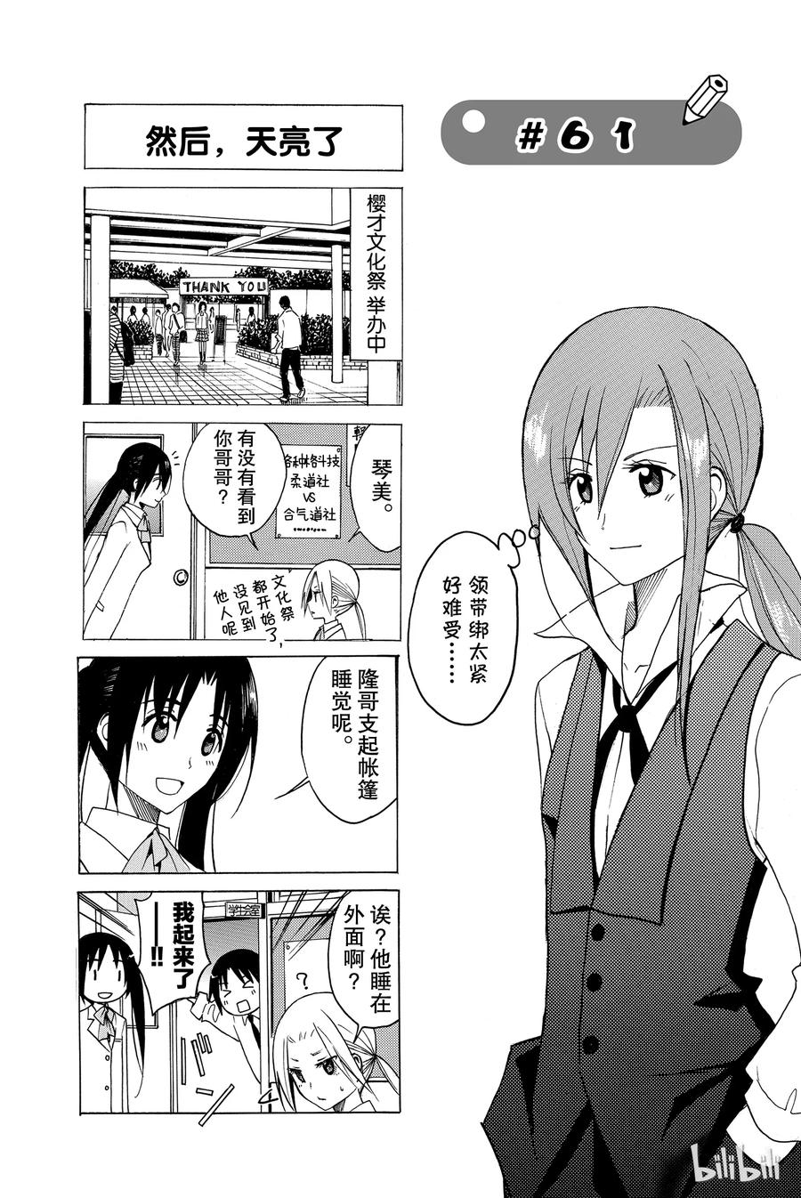 🍜樱才学园学生会 76 第4页