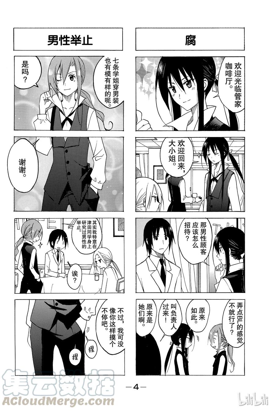 🍜樱才学园学生会 76 第5页