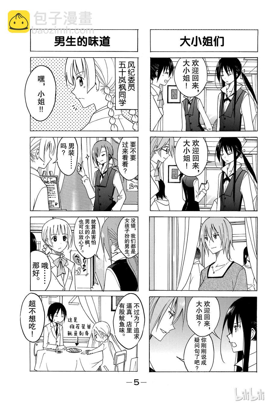 🍜樱才学园学生会 76 第6页