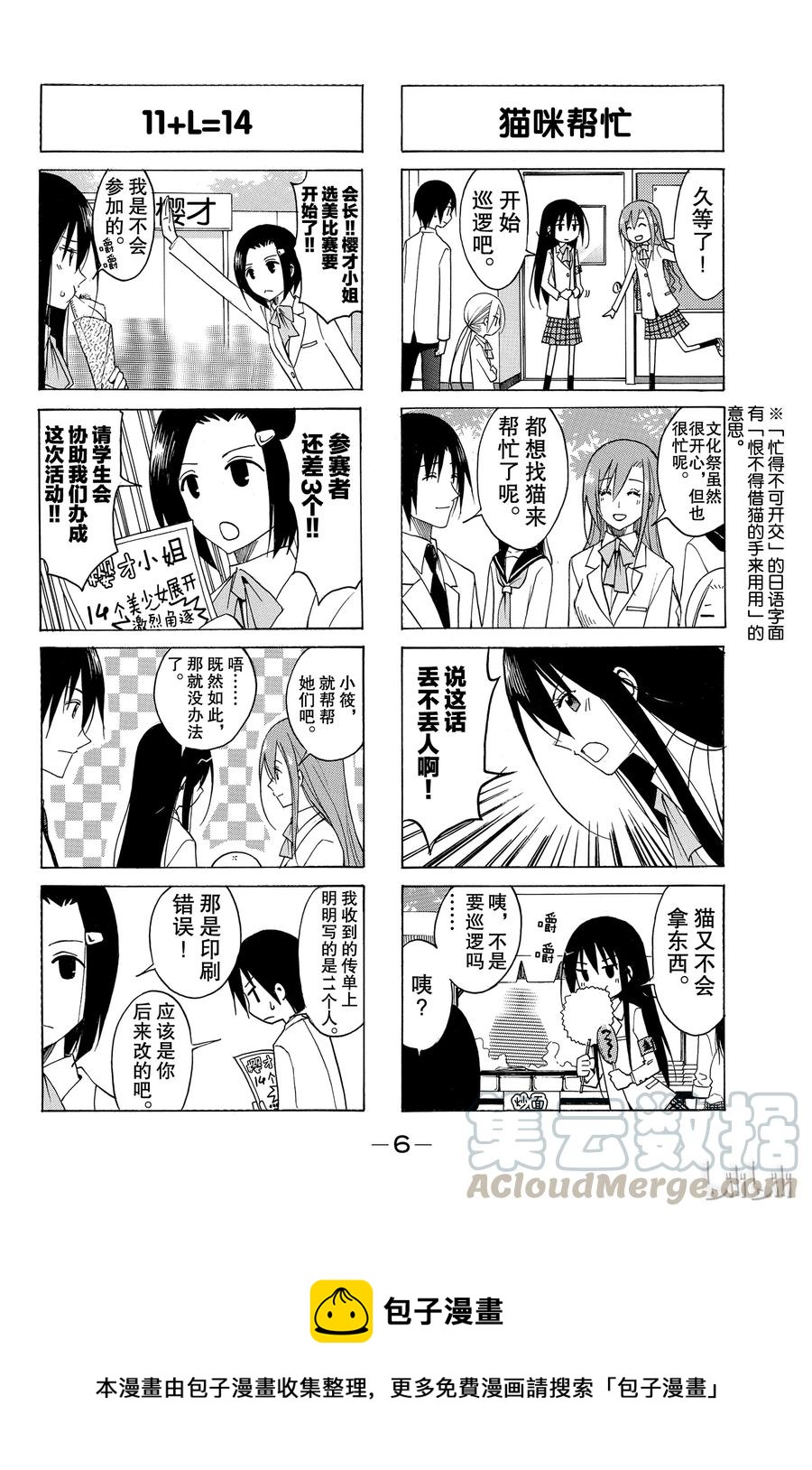 🍜樱才学园学生会 76 第7页