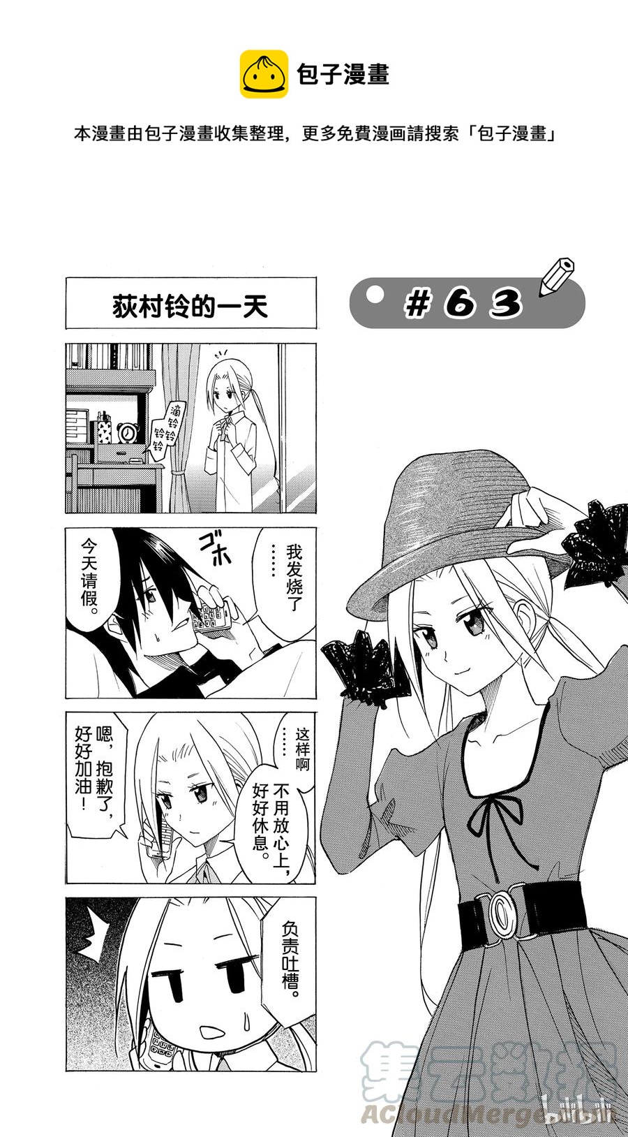 🍜樱才学园学生会 78 第1页