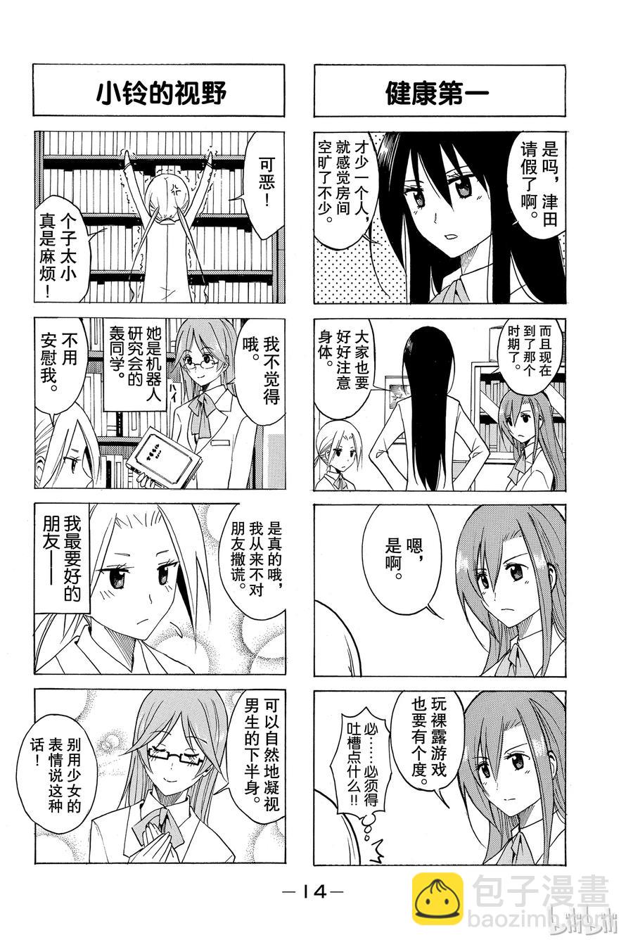 🍜樱才学园学生会 78 第2页