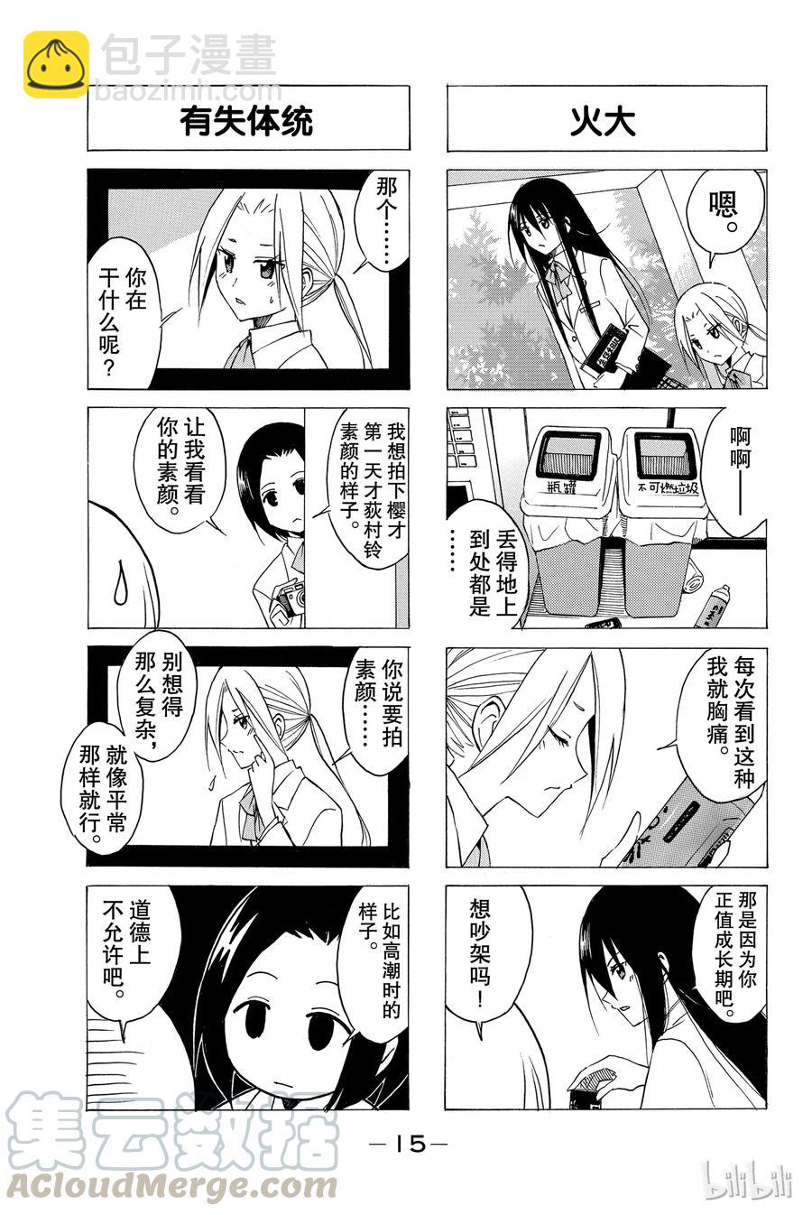 🍜樱才学园学生会 78 第3页
