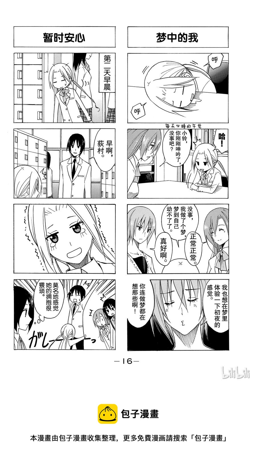 🍜樱才学园学生会 78 第4页