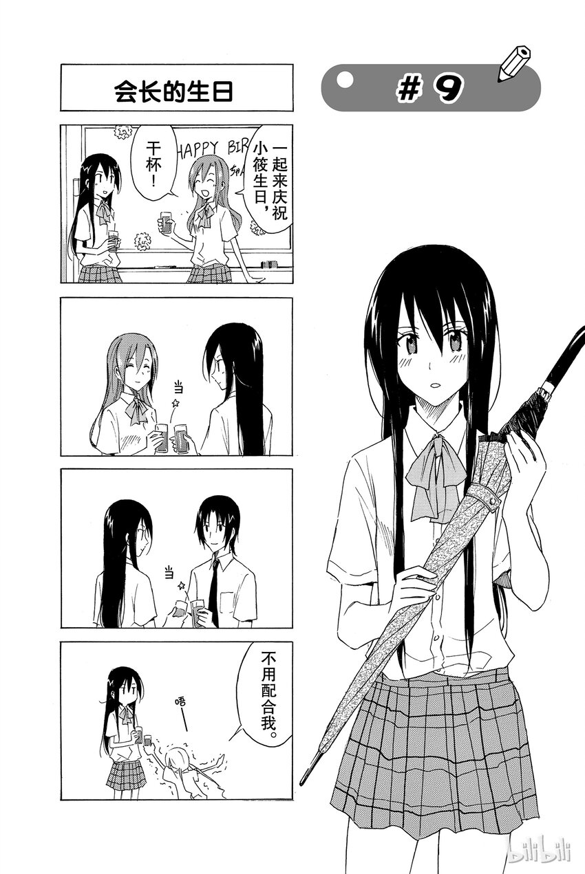 🍜樱才学园学生会 9 第1页