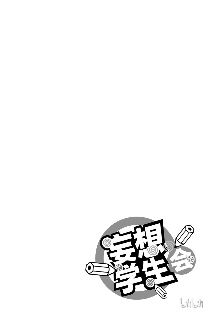 🍜樱才学园学生会 9 第10页