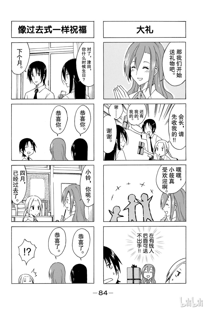 🍜樱才学园学生会 9 第2页