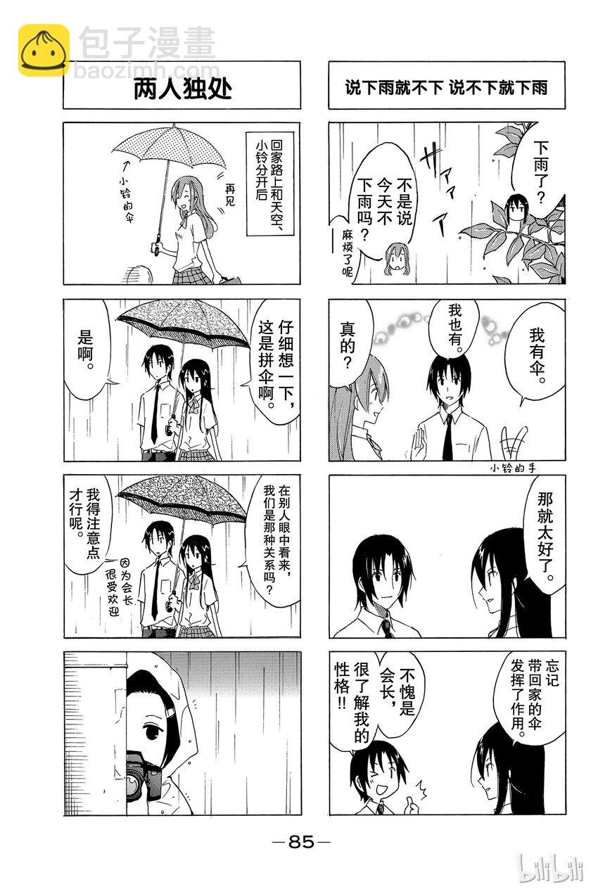 🍜樱才学园学生会 9 第3页