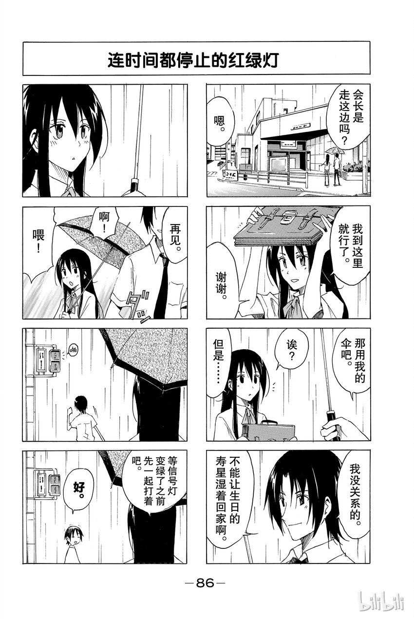 🍜樱才学园学生会 9 第4页
