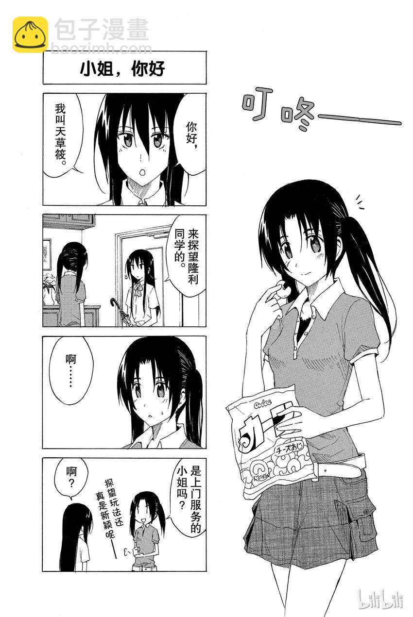 🍜樱才学园学生会 9 第5页