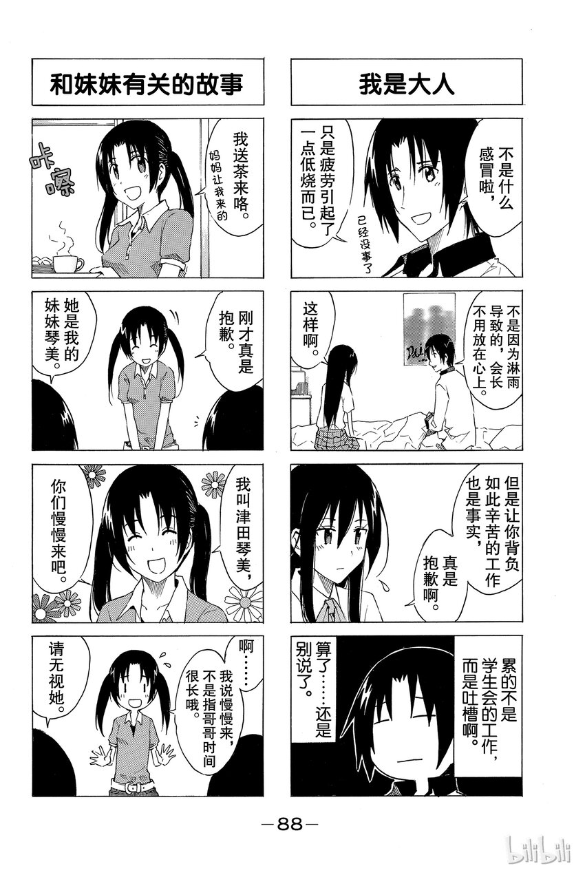 🍜樱才学园学生会 9 第6页